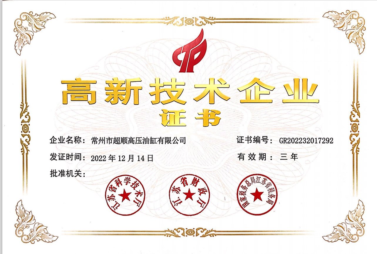 高新技術(shù)企業(yè)