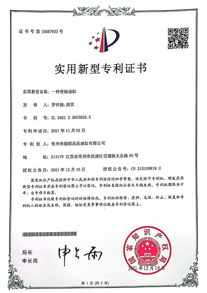 實用新型專利證書