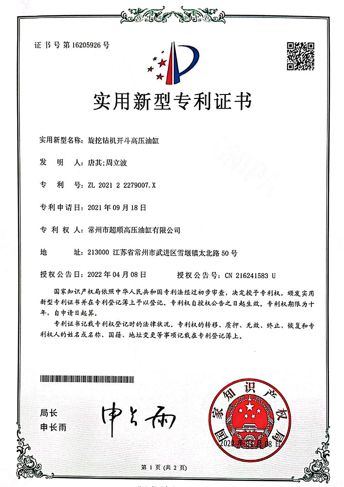 實用新型專利證書