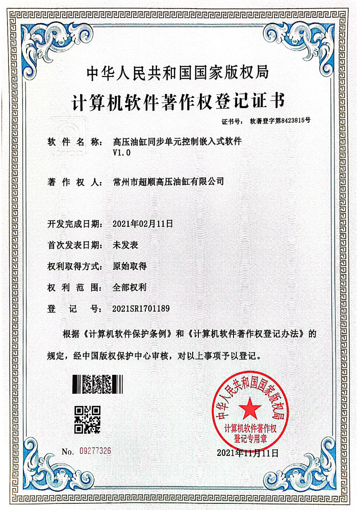 計算機軟著登記證書
