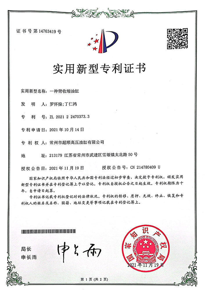 實用新型專利證書