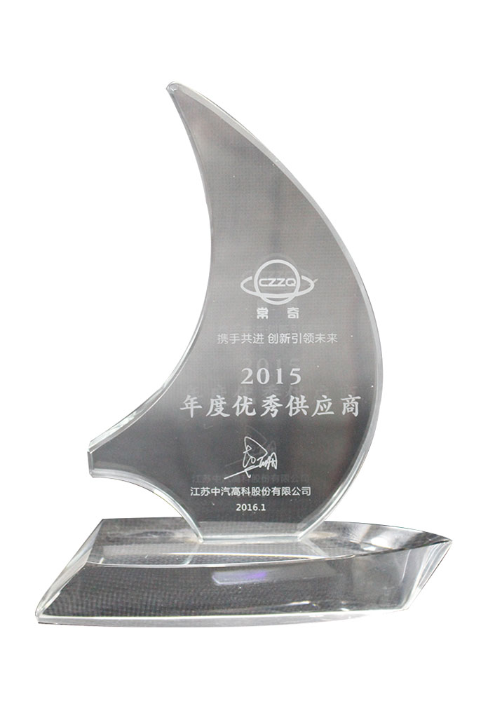 年度優(yōu)秀供應(yīng)商