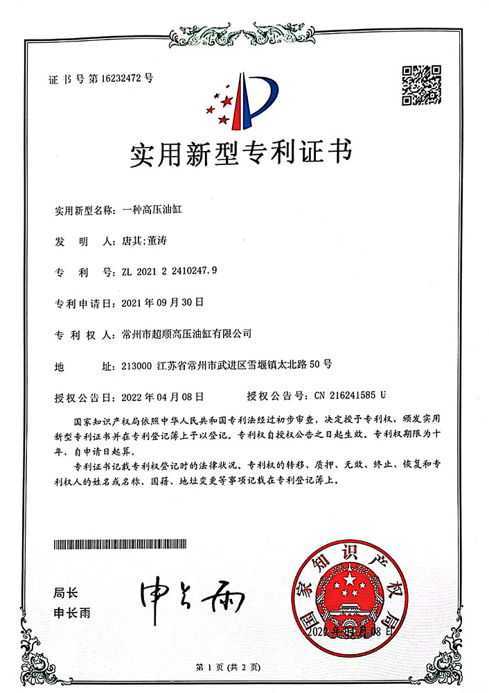 實用新型專利證書