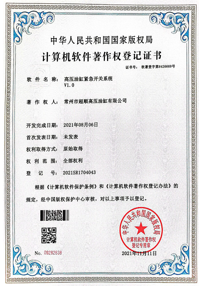 計算機軟著登記證書